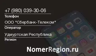 Кто звонил с 9800393006 - регион и оператор